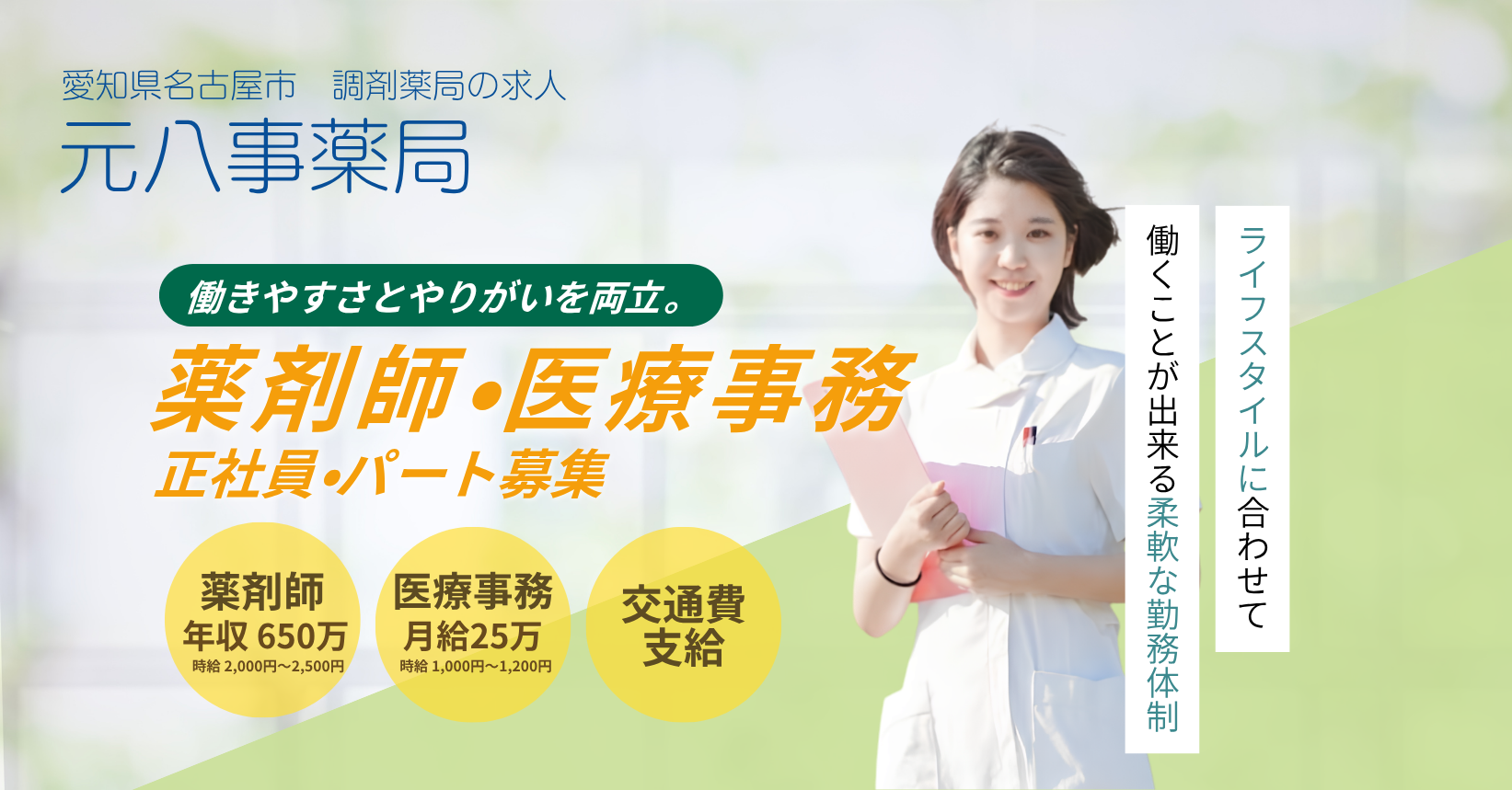 薬剤師・医療事務の求人情報
